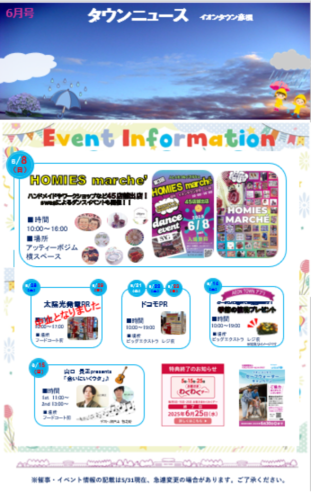 イオンタウン彦根6月号　タウンニュース