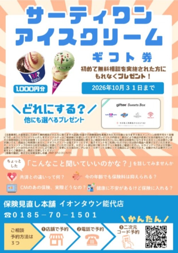 キャンペーン実施中です！