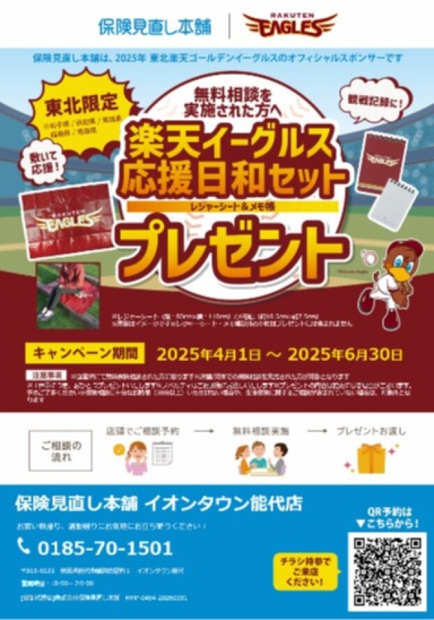 キャンペーン中です！