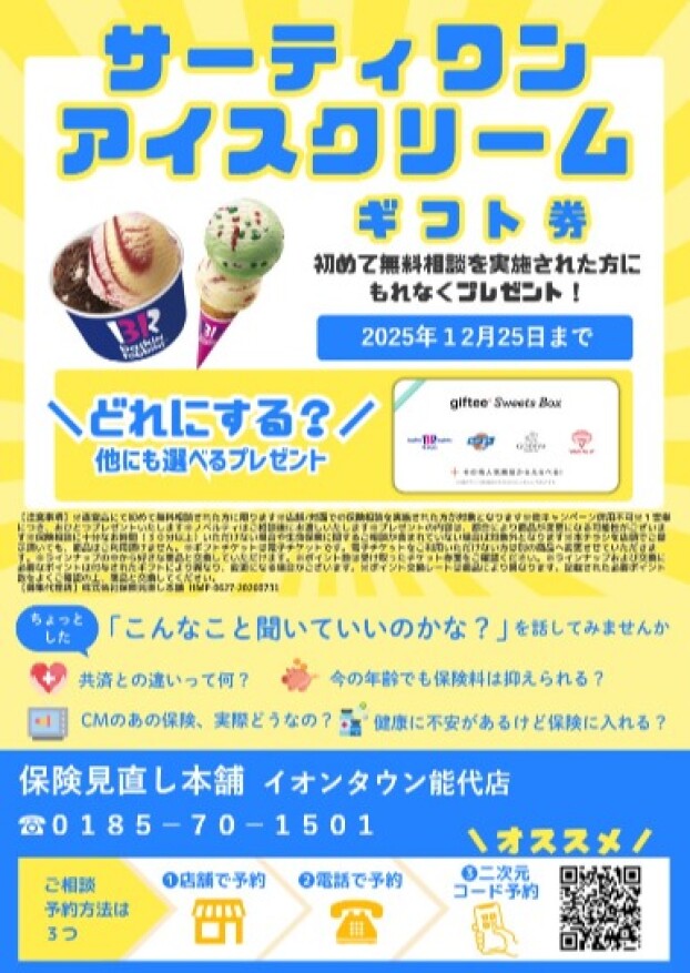 キャンペーン実施中です！