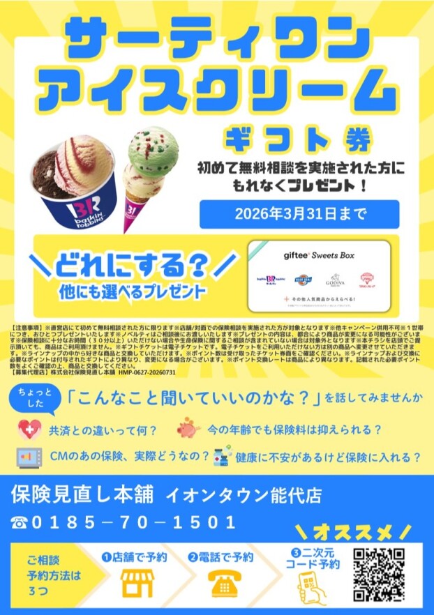 キャンペーン実施中！