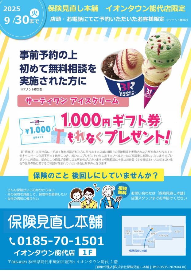 キャンペーン実施中です！