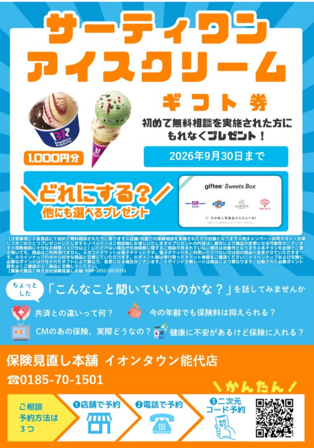 キャンペーン実施中です！