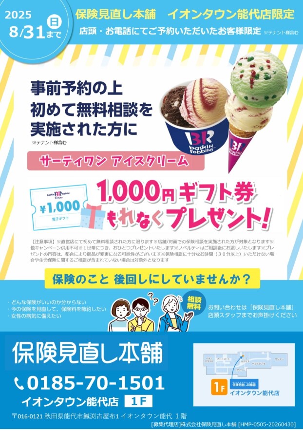 キャンペーン中です！