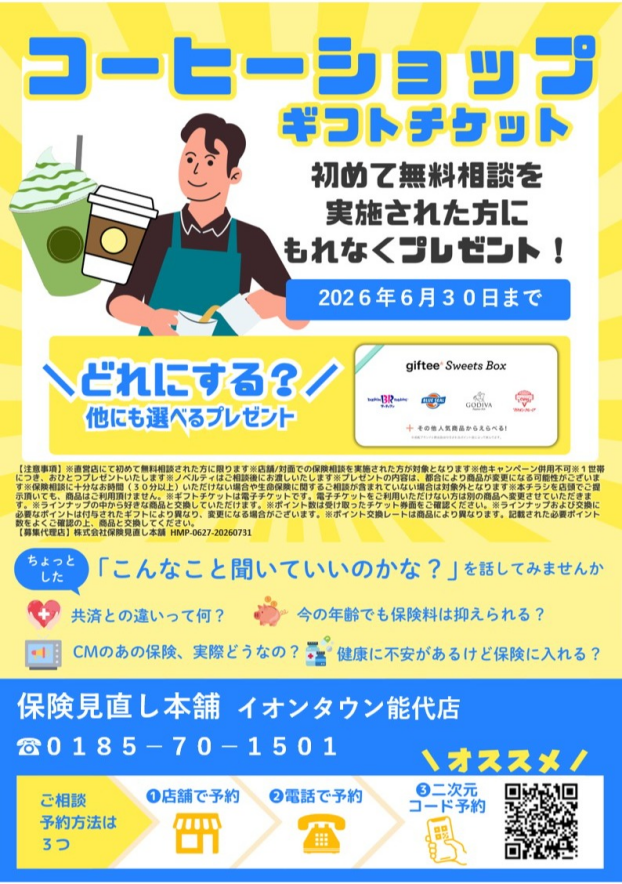 キャンペーン実施中です！