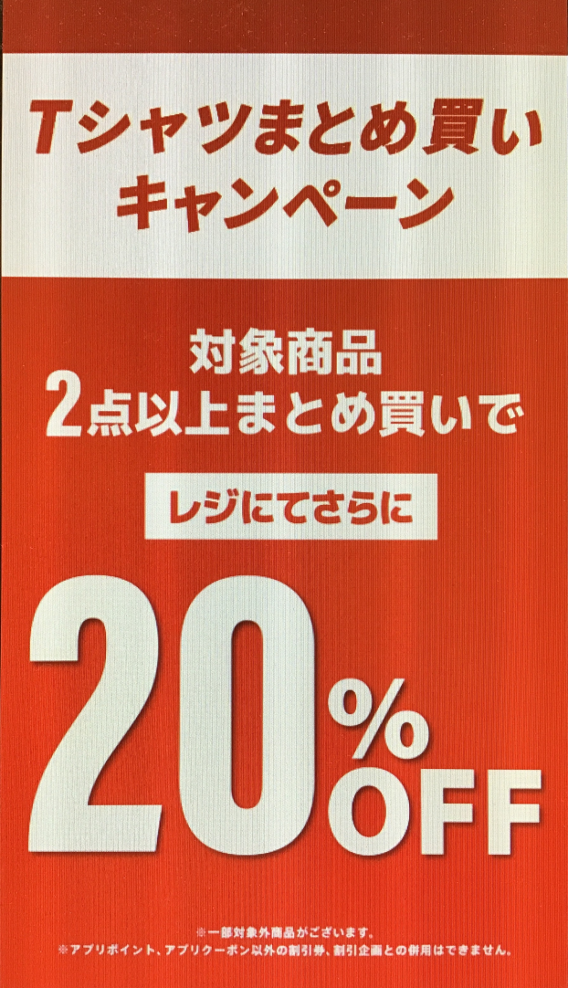 半期決算特別企画！半袖 Tシャツまとめ買い20％OFF！