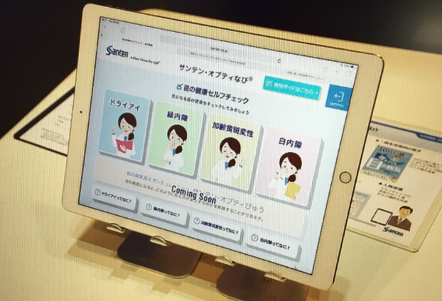 イオン薬局【目の健康セルフチェック】（参加無料）