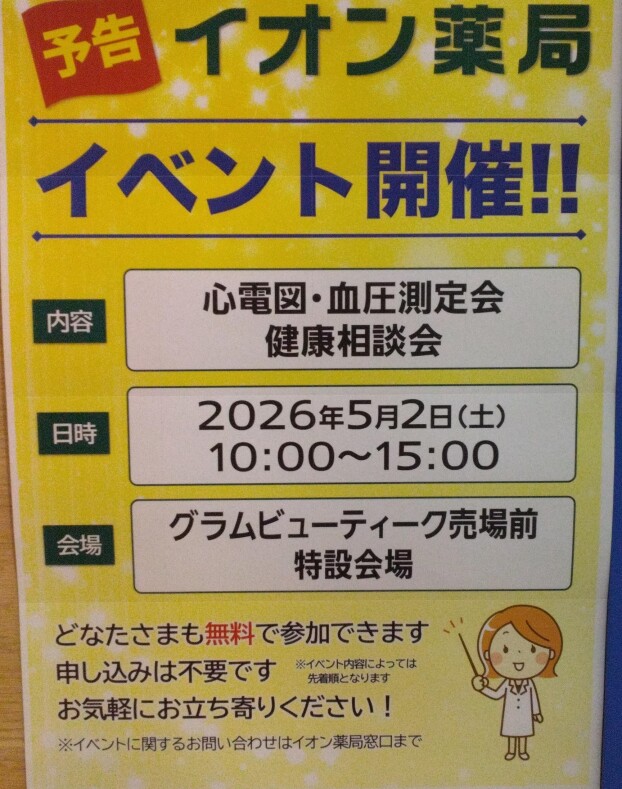 【心電図・血圧測定会】（参加無料）