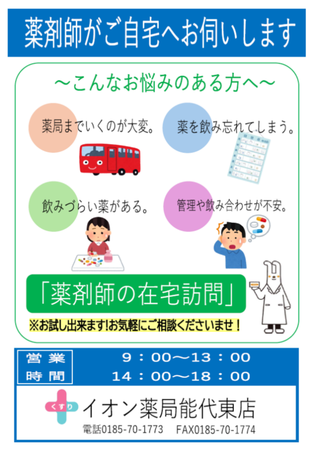 薬剤師がご自宅までお薬をお届けします！