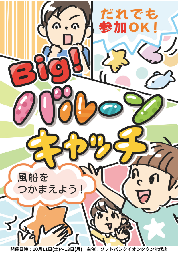秋の縁日イベント開催！