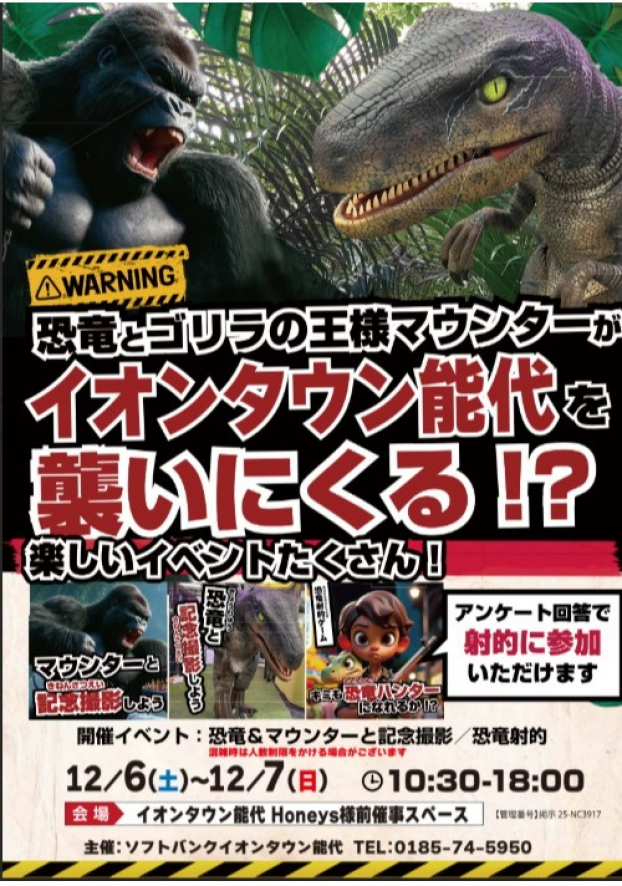 恐竜とゴリラの王様がやってくる！　恐竜ワンダーランドイベント開催！！