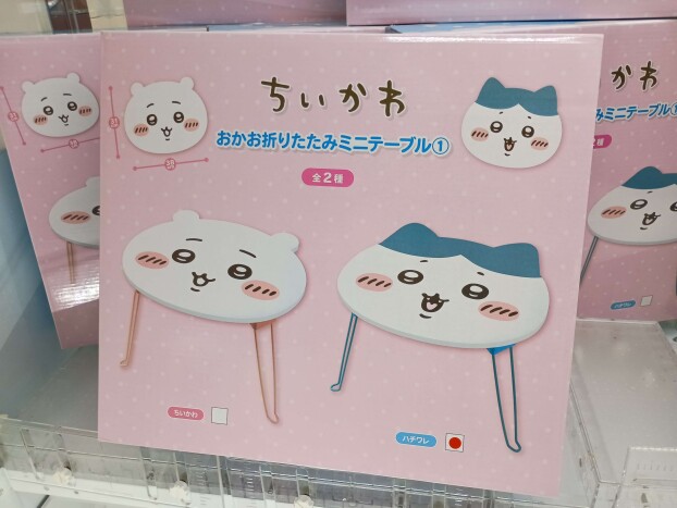 ✨新着景品情報✨ちいかわ　おかお折りたたみミニテーブル　1