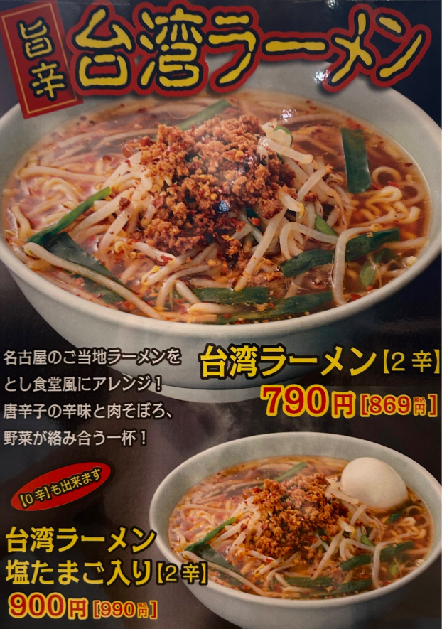 台湾ラーメン 始めました❗️