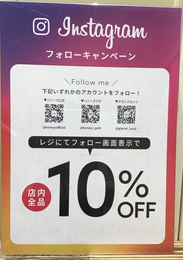 Instagramフォローキャンペーン