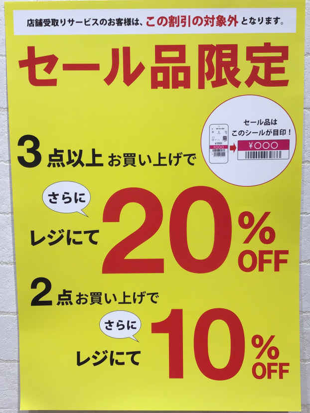 【セール品限定】 2点10％OFF 3点以上20%OFF キャンペーン