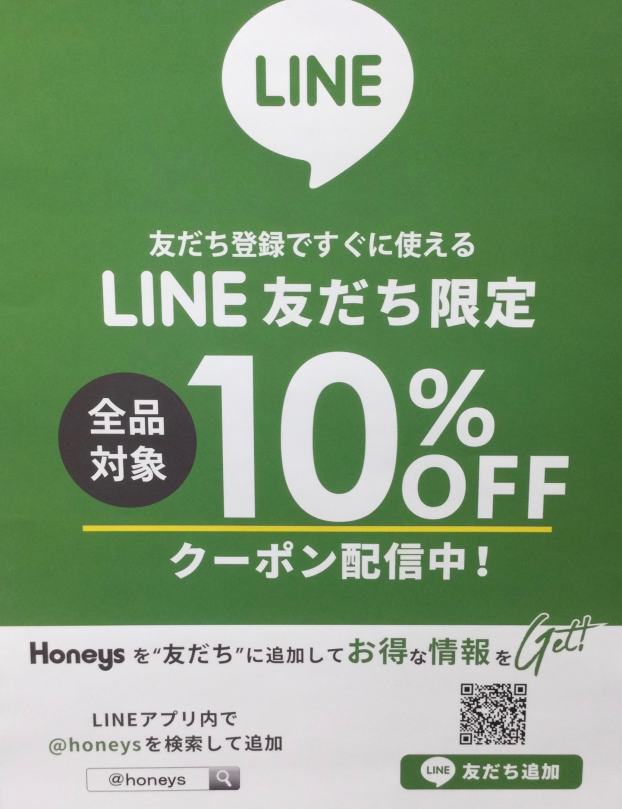 LINE友だち限定クーポン配信