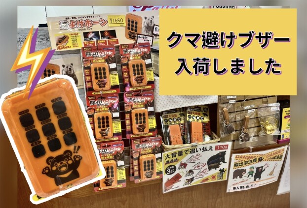 ⚡🐻クマよけブザー入荷！🐻⚡