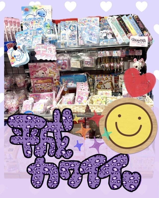 平成アイテム多数入荷中💕💕