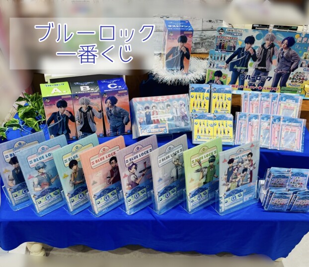 ブルーロック一番くじ