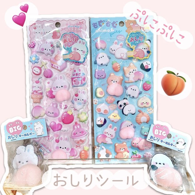 new✨おしりシール入荷！