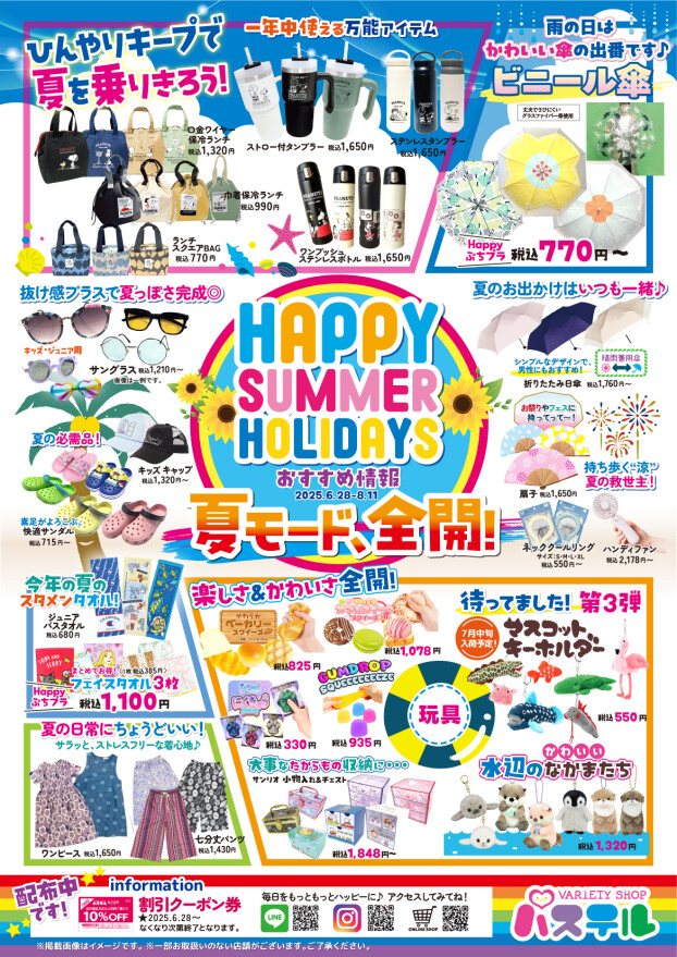 パステルお得情報🌞🌈HAPPY SUMMER🌴✨