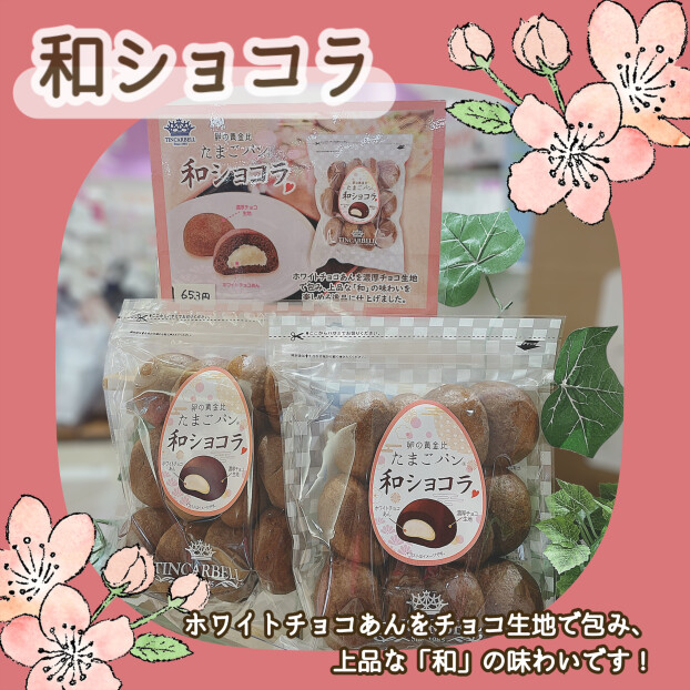 🌸🥚たまごパン季節限定品のご案内🥚🌸