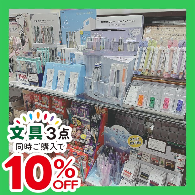 文具・バッグをお得にＧＥＴ！
