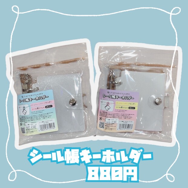 シールバインダー＆シールブック入荷✨