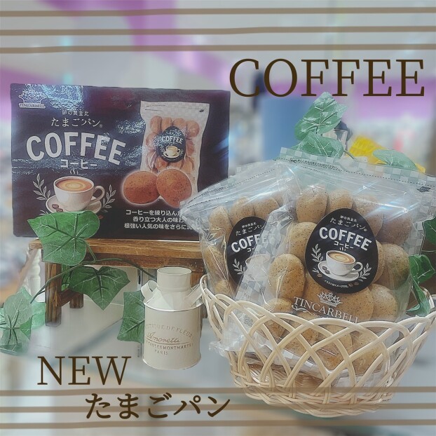 ✨☕新商品入荷☕✨たまごパン