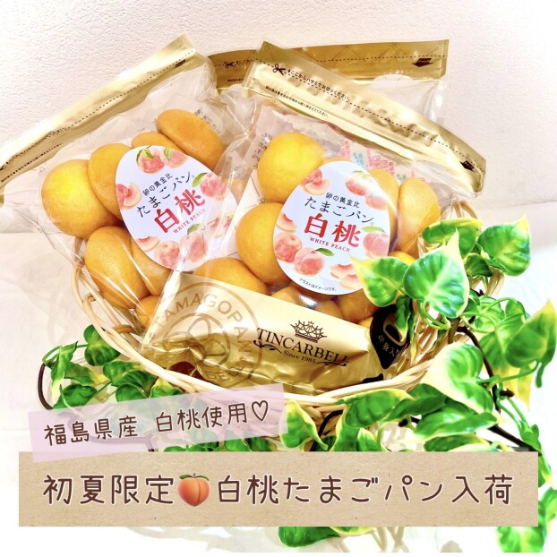 たまごパン新商品入荷🍑