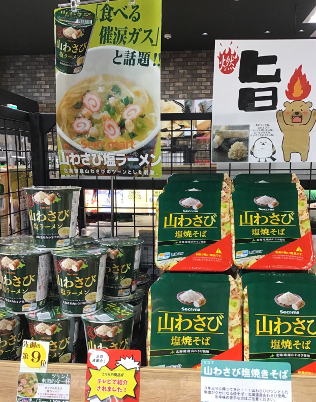 山わさび塩焼きそば・ラーメン販売中