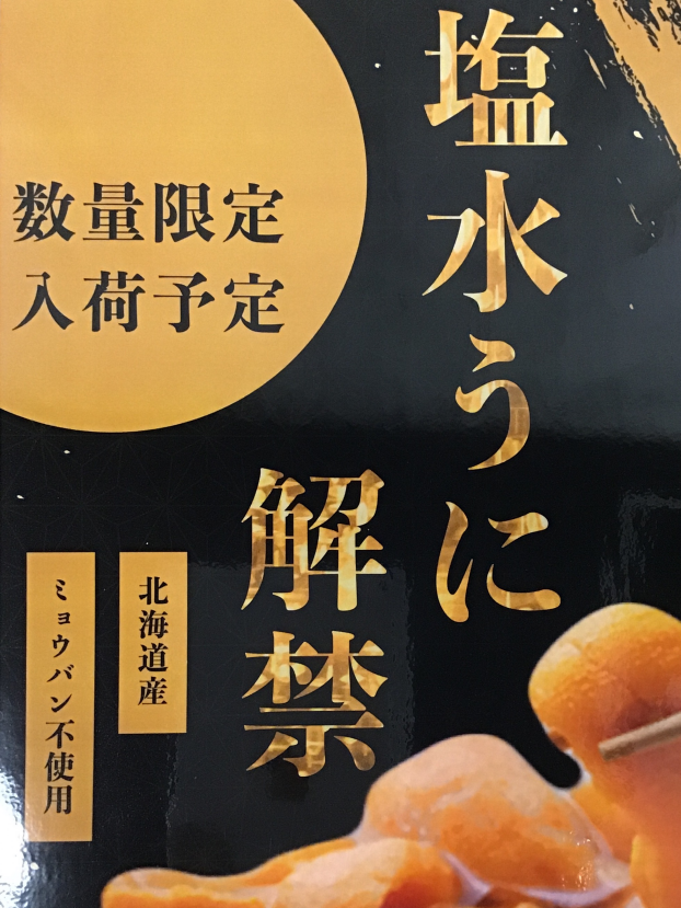※塩水うに※入荷確定❗️❗️