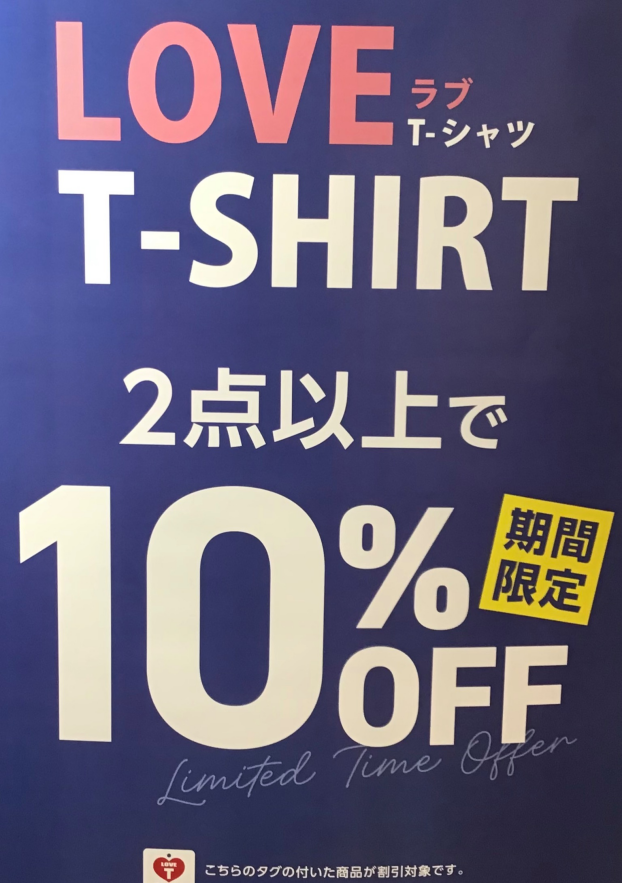 Tシャツまとめ買いセール