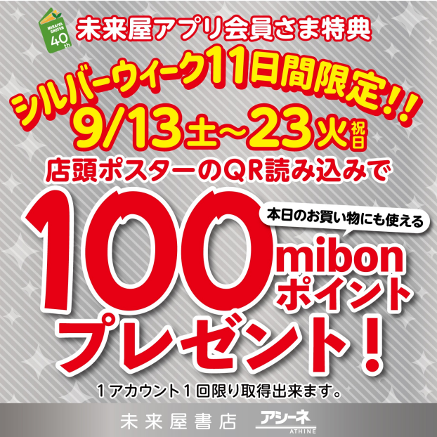 ご来店で100mibonポイントプレゼント❕