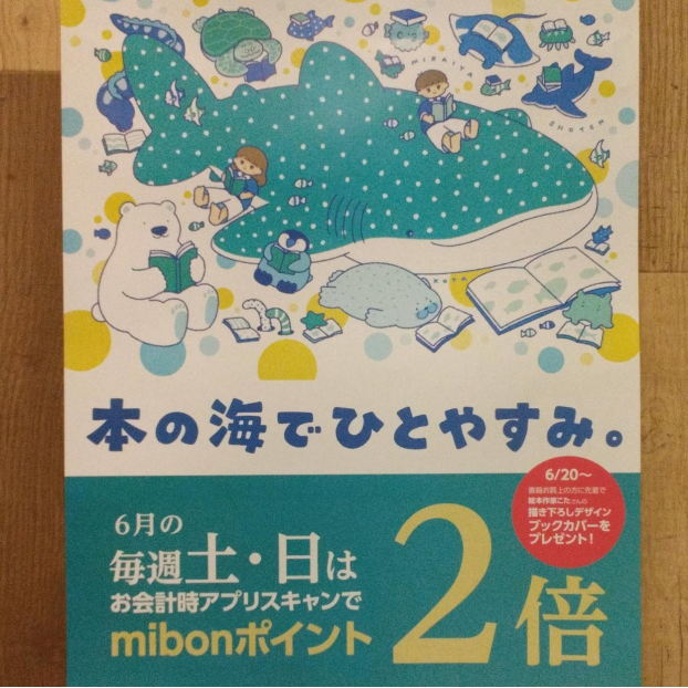 💙6月のmibonポイントお得情報をお知らせします💙