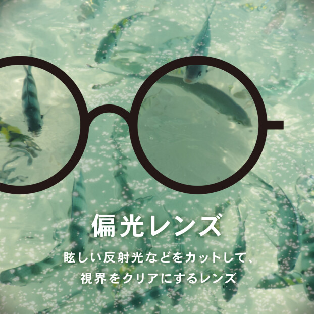【OWNDAYS】高機能でギラつきを抑える偏光レンズをご紹介！