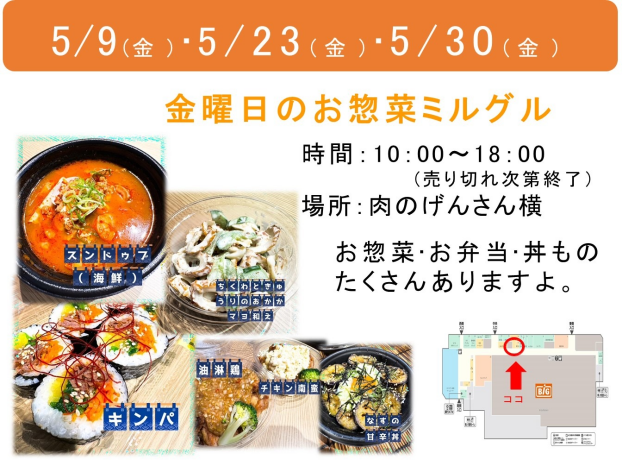 【ミルグルお惣菜】