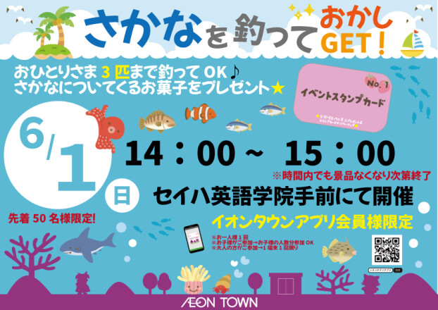 さかなを釣ってお菓子GET🐟