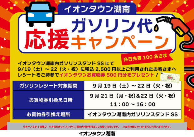 ガソリン代応援キャンペーン🚗