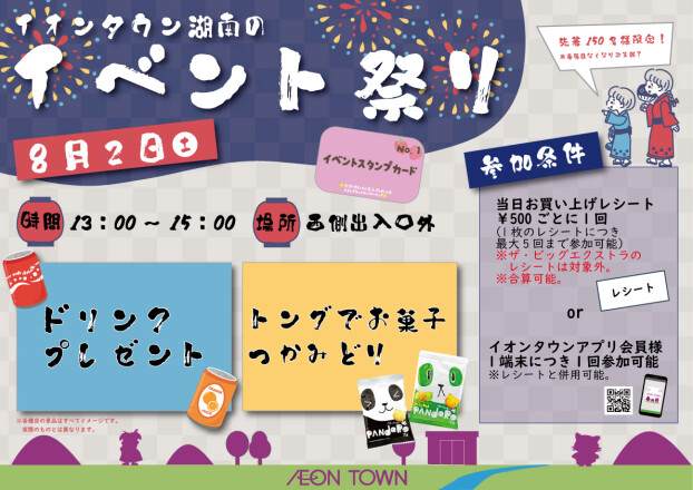 イオンタウン湖南のイベント祭り☆