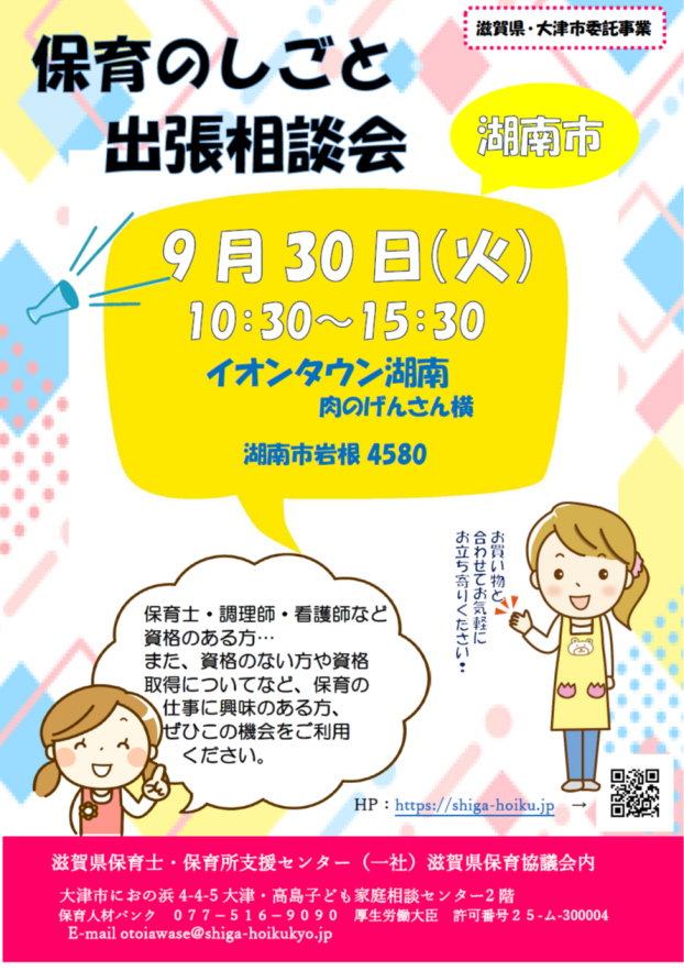 9/30　保育のお仕事説明会
