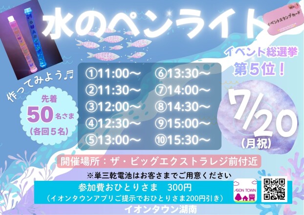 水のペンライトをつくろう♬
