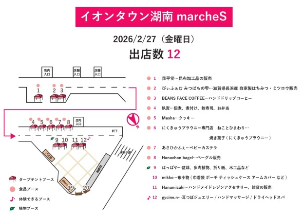 2/27　イオンタウン湖南マルシェS