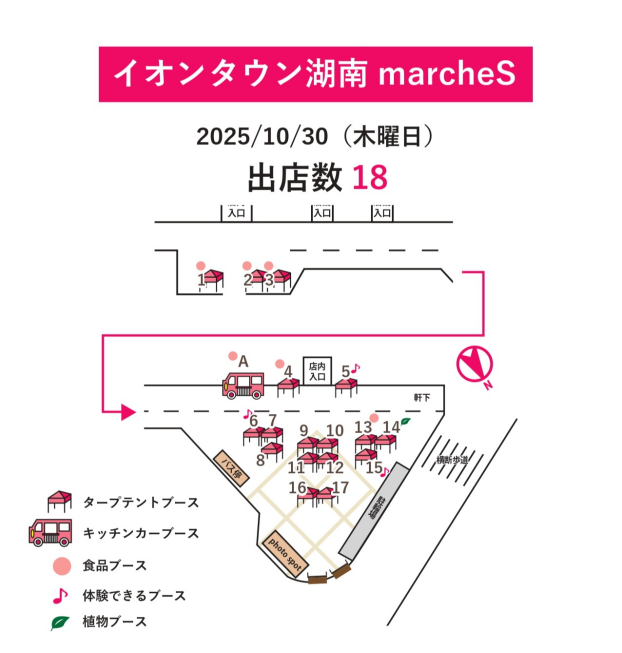 10/30　イオンタウン湖南マルシェS