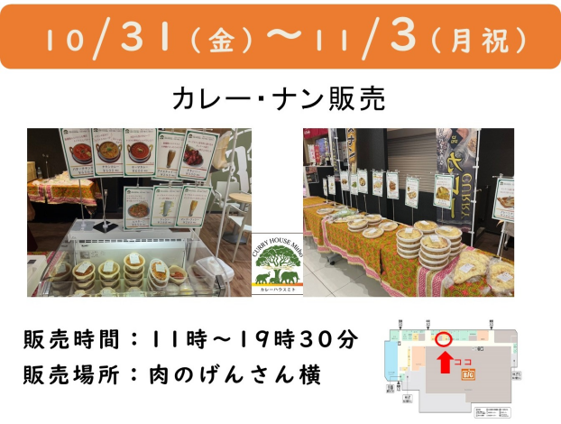 カレー・ナン販売