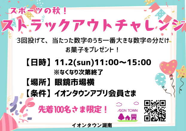 ストラックアウト