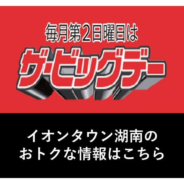 6月のザ・ビッグデー