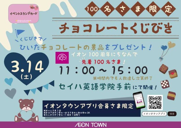 チョコレートくじびき