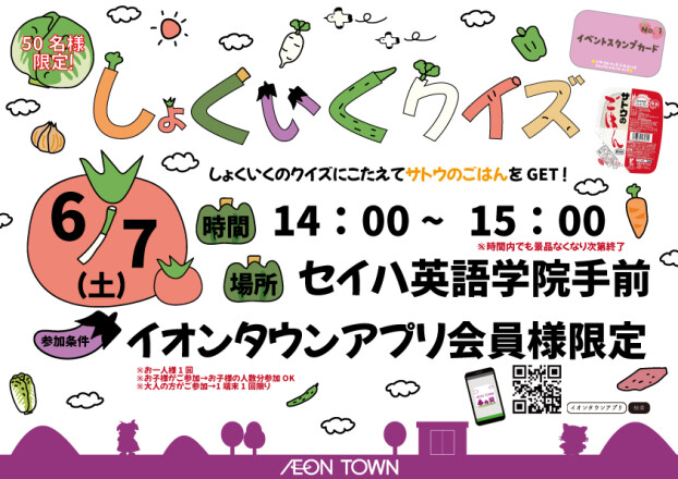 🍅しょくいくクイズ🥒