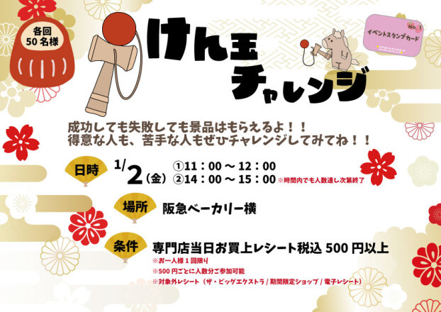 けん玉チャレンジ